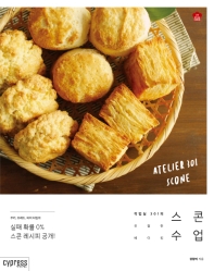 스콘 수업